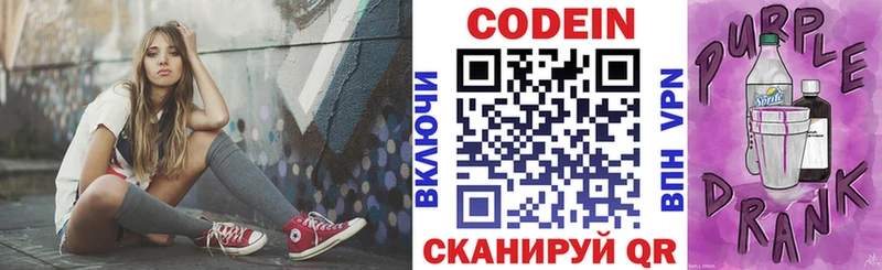 что такое наркотик  Нелидово  Codein Purple Drank 